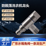 全铜洗衣机水龙头专用自动止水阀滚筒卡扣式水嘴进水角阀46分接头