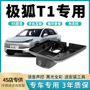 2026 model Arcfox T1 dashcam, original factory-made, no wiring required, non-destructive installation, 4K ultra-high-definition front and rear dual recording