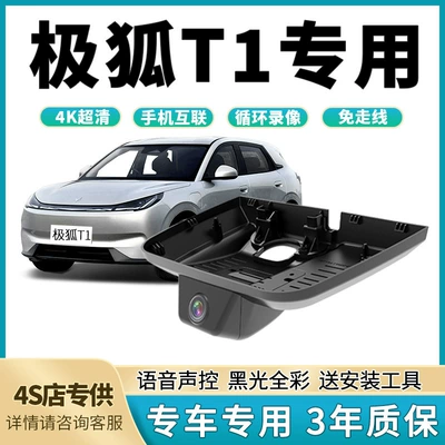 2026 model Arcfox T1 dashcam, original factory-made, no wiring required, non-destructive installation, 4K ultra-high-definition front and rear dual recording (Driving recorder)