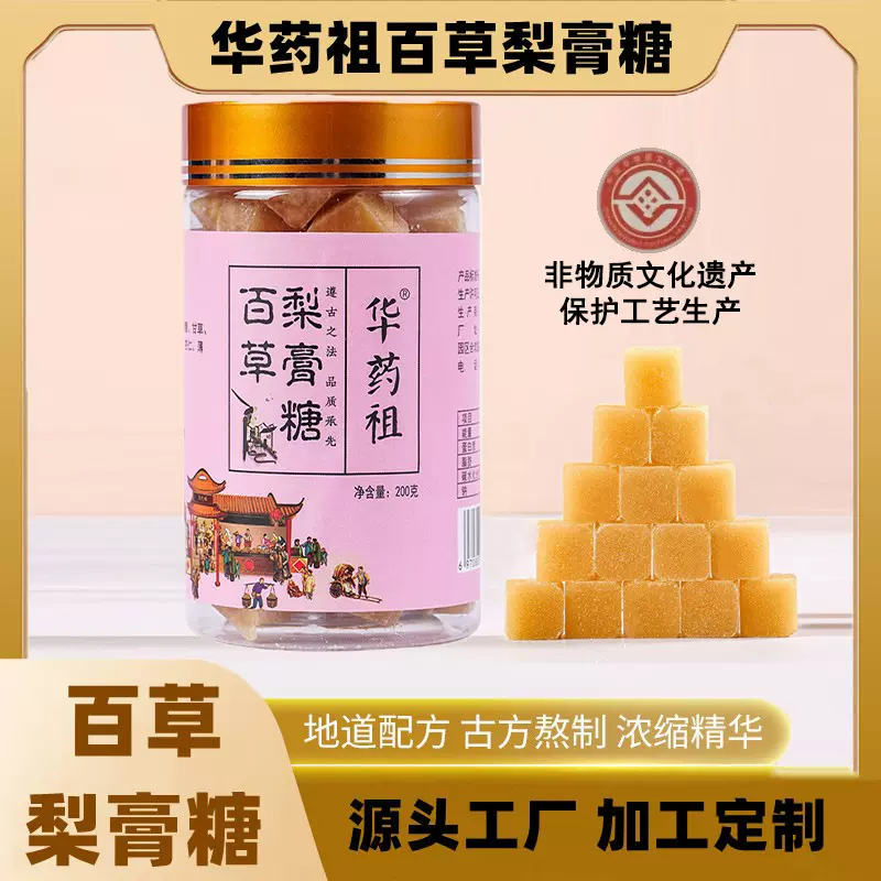 华药祖百草梨膏糖胖大海陈皮薄荷润喉糖果100克江湖地摊食品批发