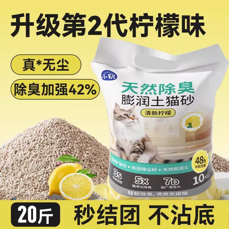 【 10kg 】레몬향 벤토나이트 [골반바닥에 잘 안붙고 발이 편한 업그레이드 모델]