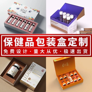 保健品礼盒定制压片糖果包装盒印刷食品口服液纸盒空盒礼品盒定做