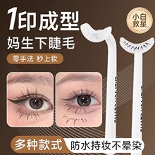 跨境眼线辅助器印章眼线笔假睫毛印章小紅書升級硅胶下睫毛印章
