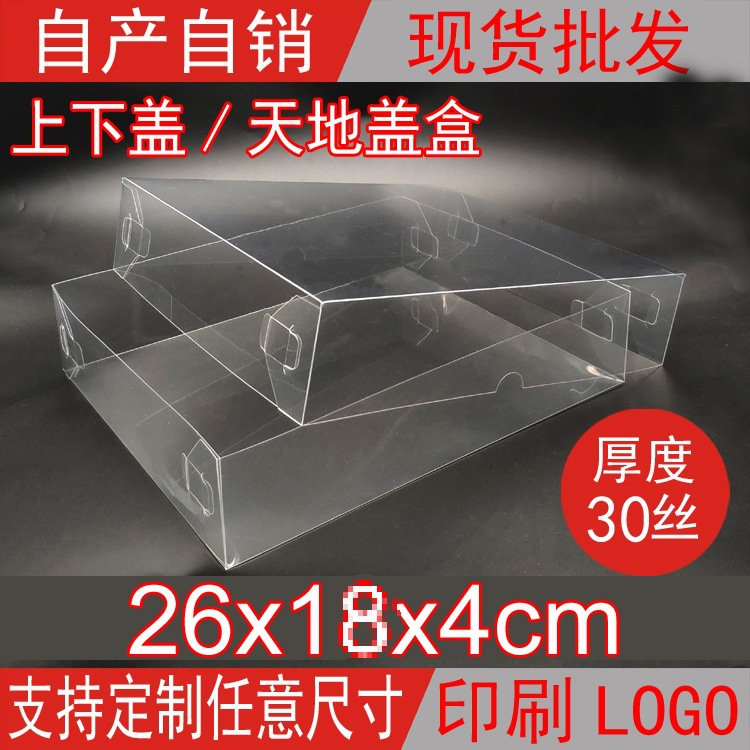 PVC包装盒上下盖通用透明礼盒燕窝海参干货塑料包装盒26*18*4cm