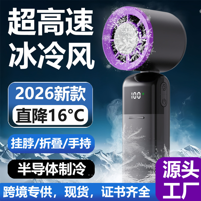 Cross-Border Handheld Cooling Fan with 199 Cooling Settings, Foldable Portable Turbo Mini Semiconductor Ice Cooling Fan