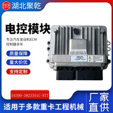 ��������񷢶������԰���������ECU E4300-3823351C-N77