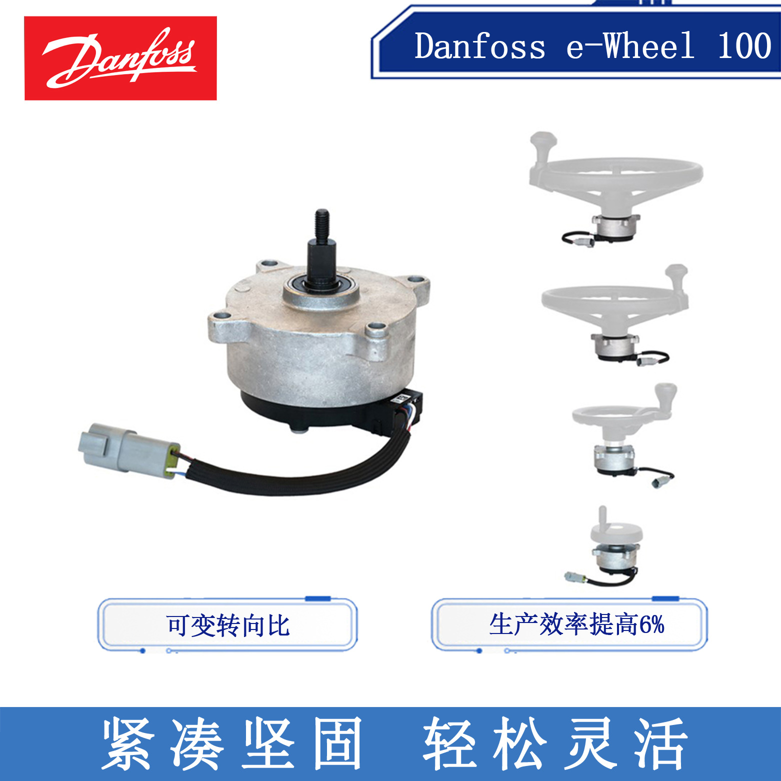 Danfoss丹佛斯中号电控方向盘11224129