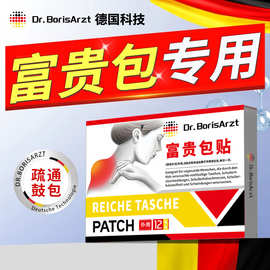 Dr.BorisArzt富贵包消贴颈椎疼痛头晕头昏疏通按摩热敷鼓包矫正贴