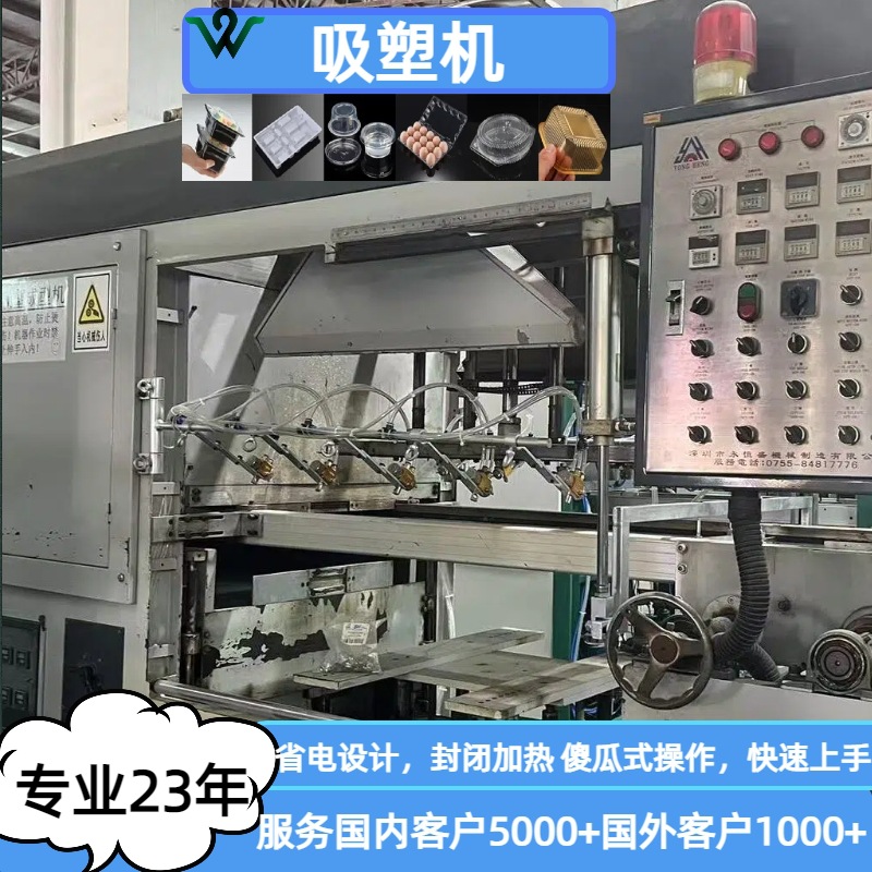 厂家直销八成新一次性PPPET餐盒可降解包装盒真空吸塑机