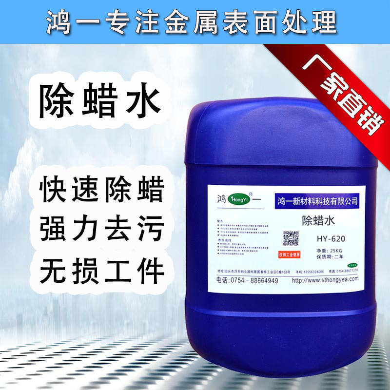 除蜡水抛光蜡清洗剂首饰眼镜灯饰钟表等金属不锈钢铝合金除蜡剂