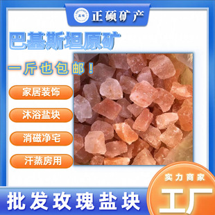 Himalayan Salt Block 3-5cm Fire-Free Aromatherapy Salt Block for Sweat Steaming Room Source Pakistani Rose Salt Block