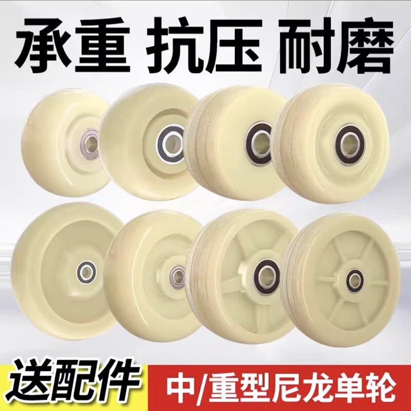 Medium and Heavy-Duty Nylon Wear-Resistant Handcart Flat Wheels with Bearing Single Wheel 3-Inch 4-Inch 5-Inch 6inch 8inch Medium and Heavy-Duty Nylon Wear-Resistant Handcart Flat Wheels with Bearing Single Wheel 3-Inch 4-Inch 5-Inch 6inch 8inch