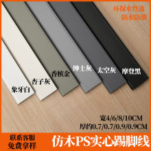 踢脚线粘胶款地脚线PS硬塑料实心贴脚线自己安装遮丑装饰墙角墙贴