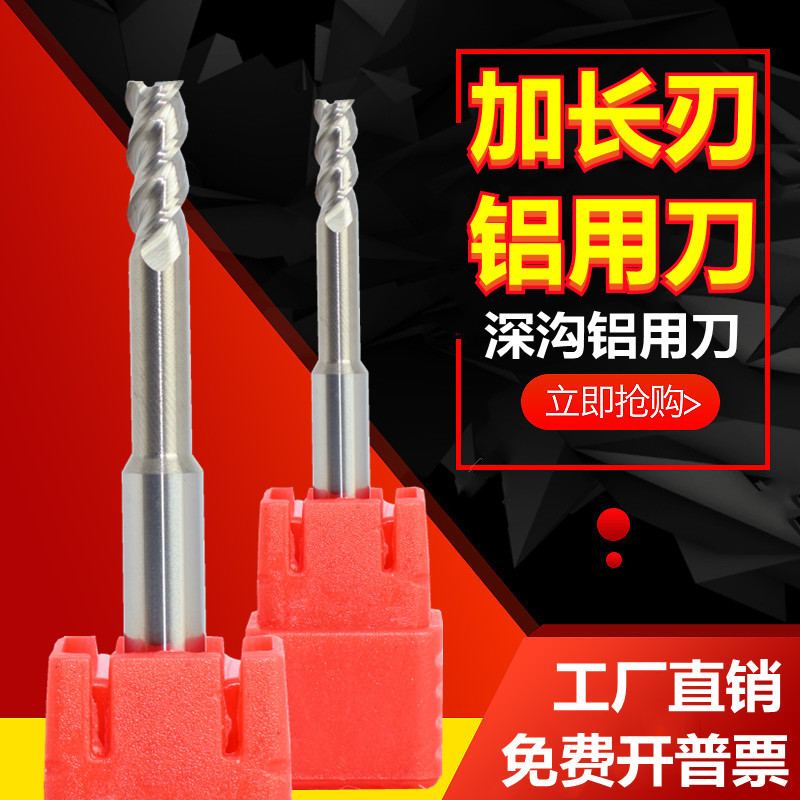 钨钢铝用刀加长铣刀铝用深沟刀55度3刃平刀长径刀合金刀深孔刀2mm