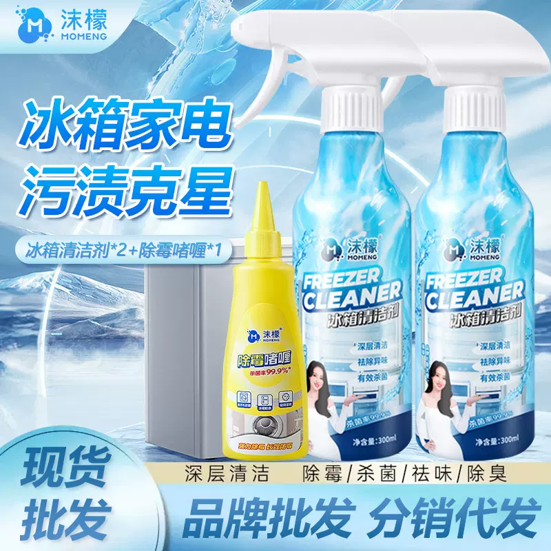 沫檬冰箱清洁剂除臭除异味密封条去霉清洗剂家用免水洗洁净冰箱