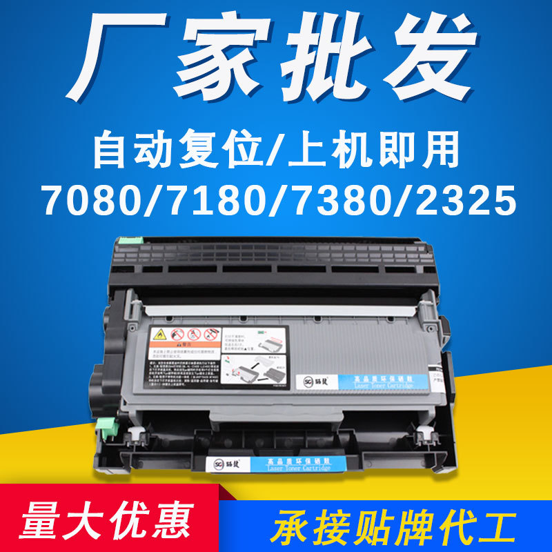 DCP7080D粉盒适用兄弟DR2350 2325 7180 7380 2260打印机硒鼓2560