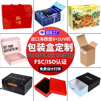 彩盒定制牛皮纸撕拉飞机盒定做产品包装盒大闸蟹瓦楞礼盒设计印刷|ms