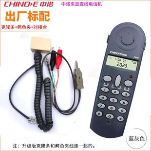 Telecom Mobile Universal Telephone Zhongnuo C019 Telephone Line Checker Test Machine Repair Line Line Telephone Line