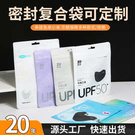 塑料包装袋定制小批量袜子服装口罩包装袋三边封骨条拉链袋批发