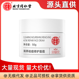 Beijing Tongrentang Qingyang Anti-acne Repair Cream 50g Desalinates Pockmarks and Improves Acne Repair