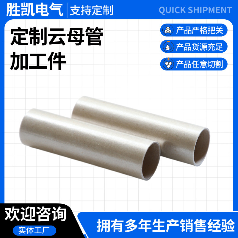 云母管加工件电炉用绝缘隔热云母管金云母管中频炉耐高温绝缘管