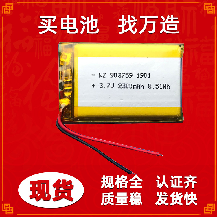 厂家直销903759-2300mah亚克力展示架点读机3.7V充电聚合物锂电池