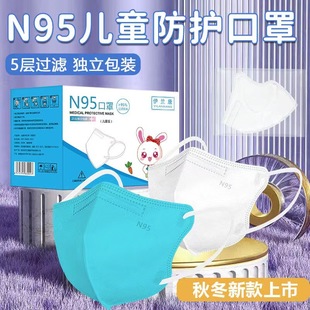 kn95 mask children's 3d baby breathable five-layer protective independent packaging primary school student White mask wholesale