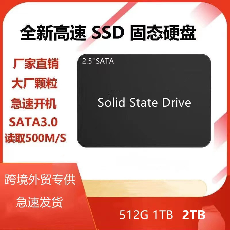 Cross-Border Supply 2.5inch Solid State Drive Ssd Export High-Speed Hard Drive 2Tb4Tb512Gb Manufacturer Ready Stock