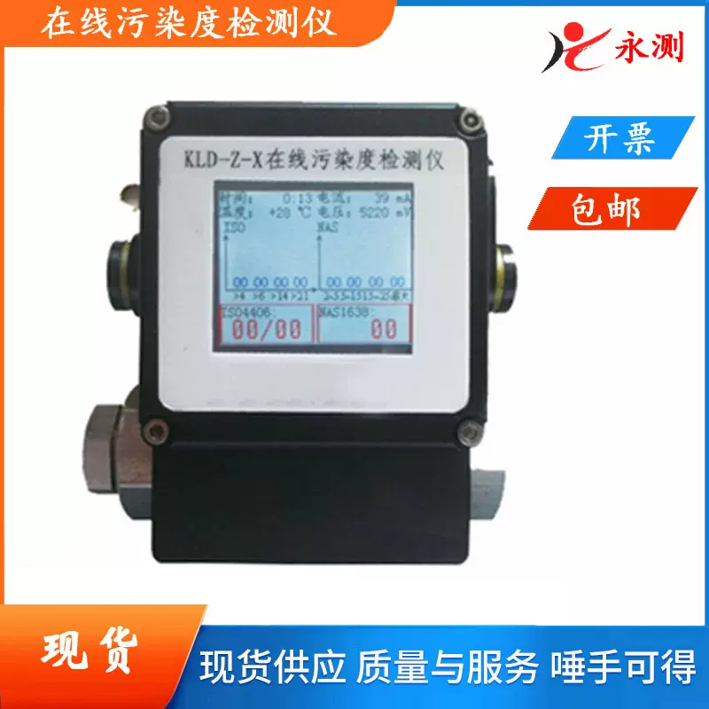 KLD-Z-X在线式油液污染度检测仪,油液质量分析仪,油液等级分析仪