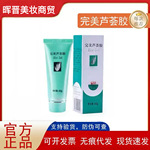 【品牌授权】完美芦荟胶祛痘祛印补水保湿淡化疤痕斑晒后修复皮肤