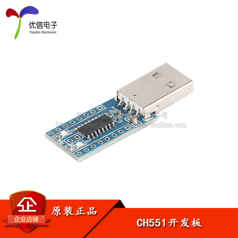 【优信电子】原装正品 CH551开发板 核心板 USB通信 51单片机