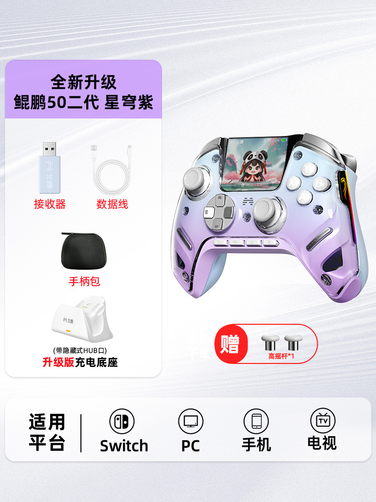 鲲鹏50第二代大屏智能游戏手柄适配switch2手柄xboxpc电脑版