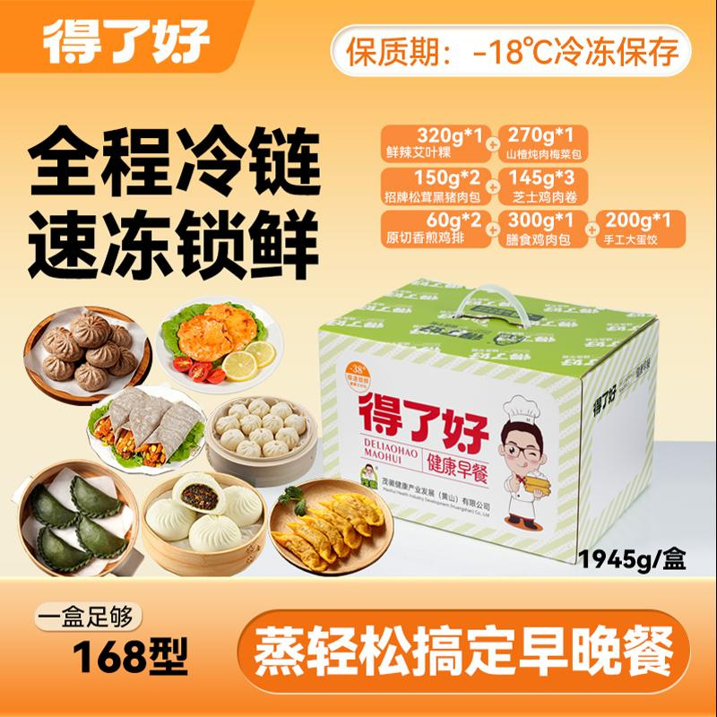 早餐礼盒小笼包松茸猪肉包鸡排鸡肉包等7款 卡券兑换中秋福利