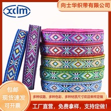 民族提花织带1.8cm箱包织带手工diy花边服饰包边几何辅料布条