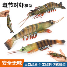 仿真海鲜斑节对虾模型龙虾玩具塑胶实心虎虾摆件海洋动物儿童礼物