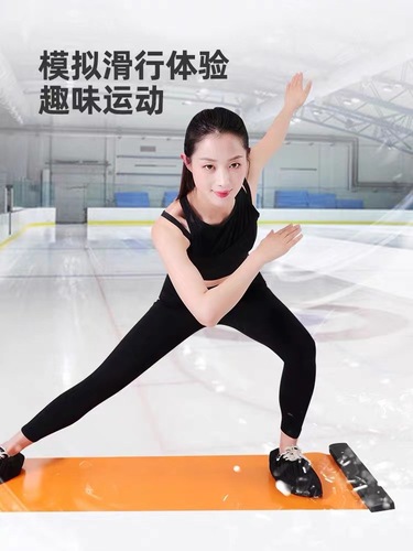 Skating pad, speed skating training board, leg training device, ski and ice skating Cham pad, home fitness skating pad