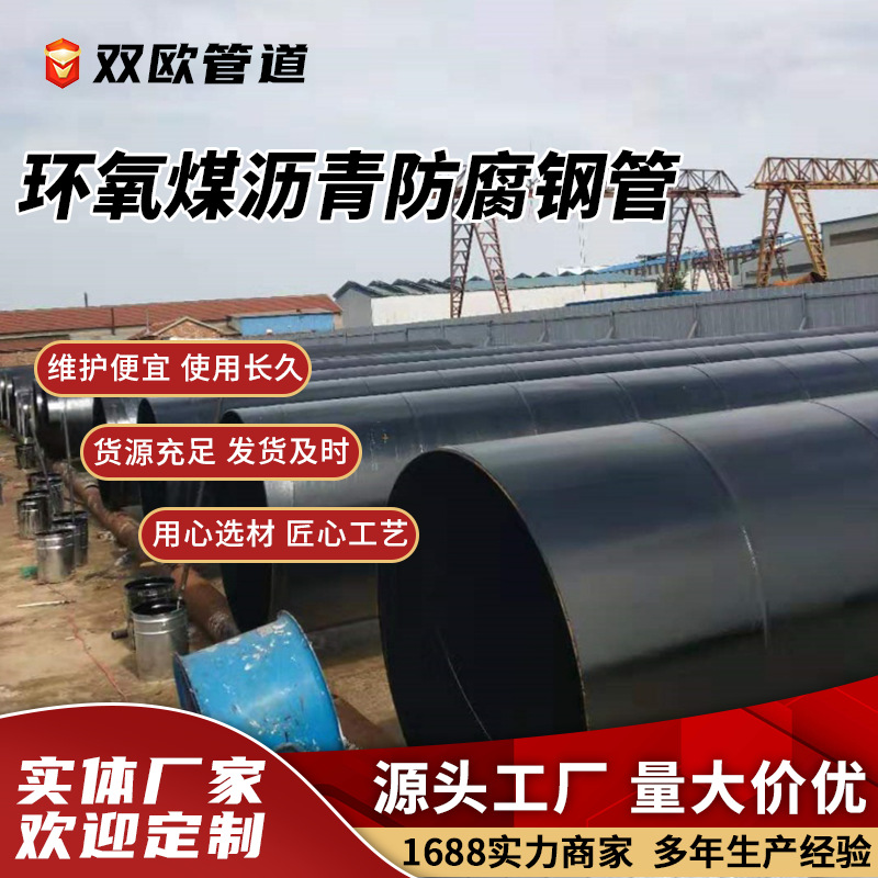 8710供排水防腐钢管三油两布防腐钢管加强级环氧煤沥青防腐钢管