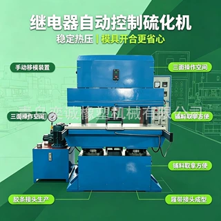 橡胶接头专用平板硫化机 C型鄂式三面操作 继电器控制模压设备