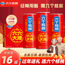 【】六个核桃六六大顺核桃乳240ml*16罐整箱礼盒装植物蛋白饮料