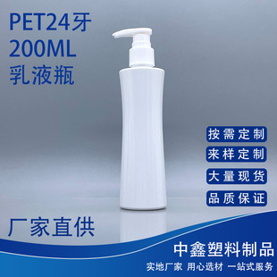Pet200Ml Waist Bottle Shampoo Shower Gel Conditioner Press Lotion Bottle Small Waist Repackaged Plastic Bottle