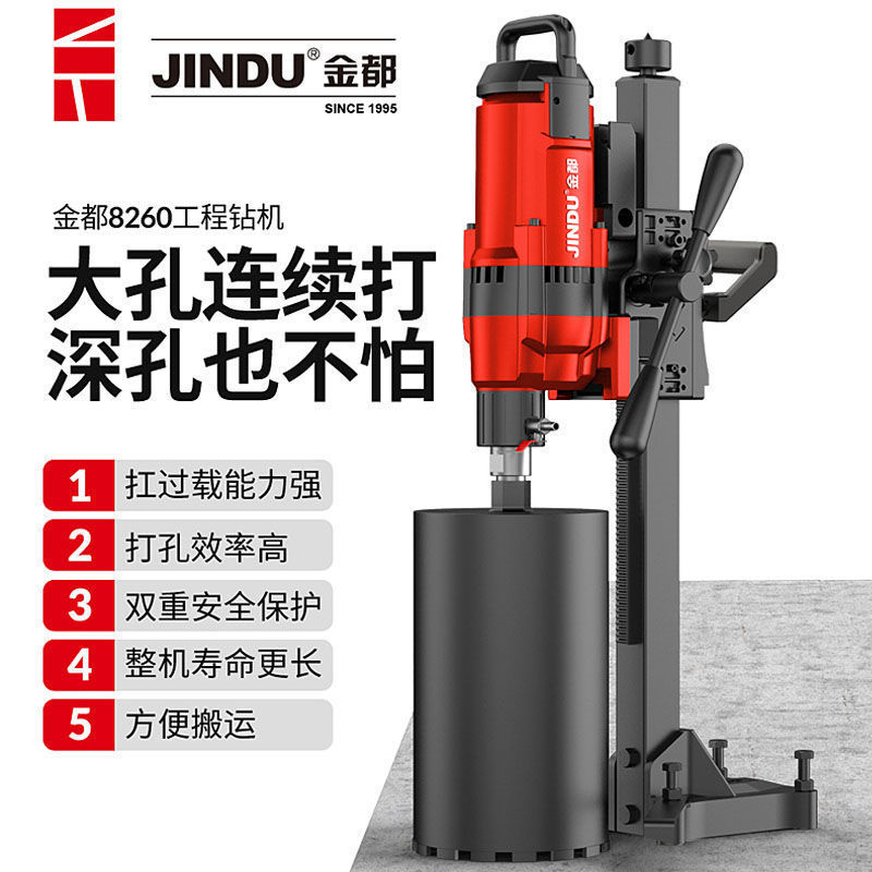 金都水钻机打孔器手持台式立式大功率混泥土钻孔机工程一体机|undefined
