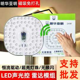 声光控雷达人体感应替换灯芯方形吸顶灯模组物业楼道灯板灯盘