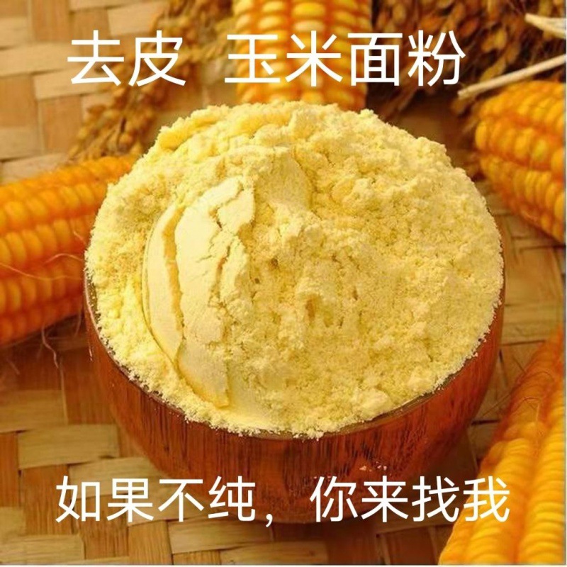 新玉米面粉家用新鲜玉米糊碴子苞米面馒头窝头煎饼粗粮|ru