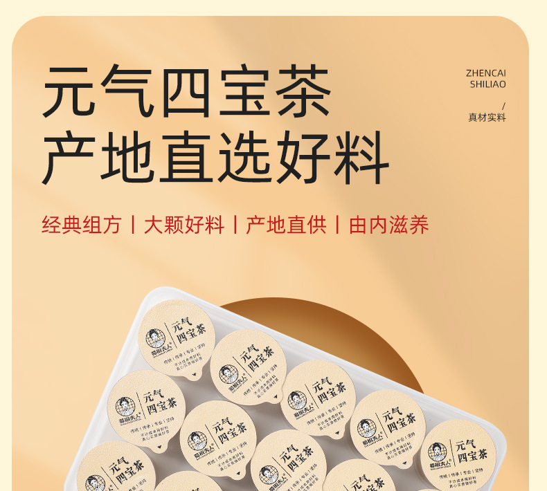 Yuanqi Sibao Tea Energy Four Treasure Herbal Tea Bags Mai Dong Huang Qi Dang Shen Xi Yang Shen 180g overview