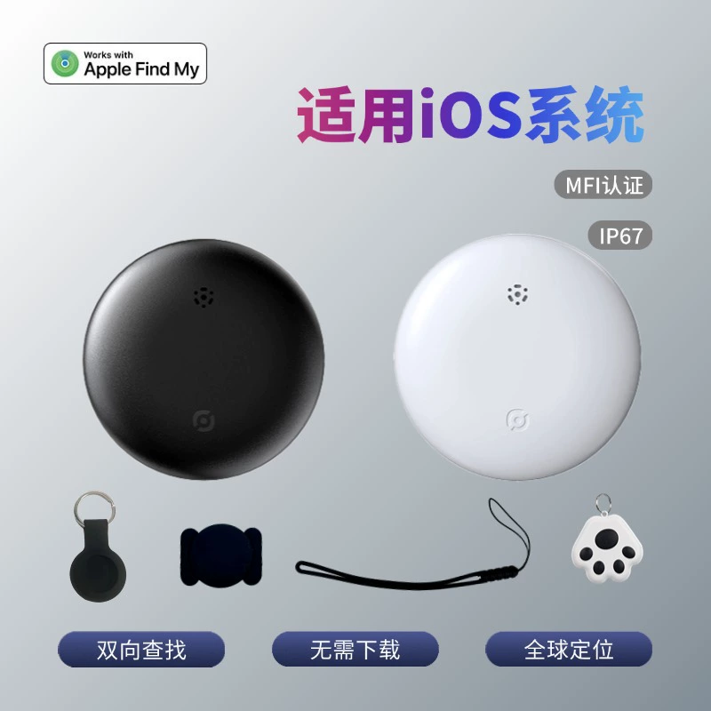 MFI Tracking позиционирование анти-потерянный ключ артефакт бумажник анти-потерянный findmy удаленный локатор