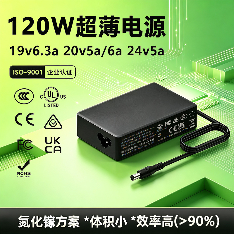 Suitable for Msi 120W 19V6.32A 20V5A/6A 24V5A Gallium Nitride Laptop Power Adapter Suitable for Msi 120W 19V6.32A 20V5A/6A 24V5A Gallium Nitride Laptop Power Adapter
