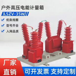 35kv��Ԫ�������ʽJLSZV-35�ͽM�ϻ������߉����Ӌ����S��ֱ�N