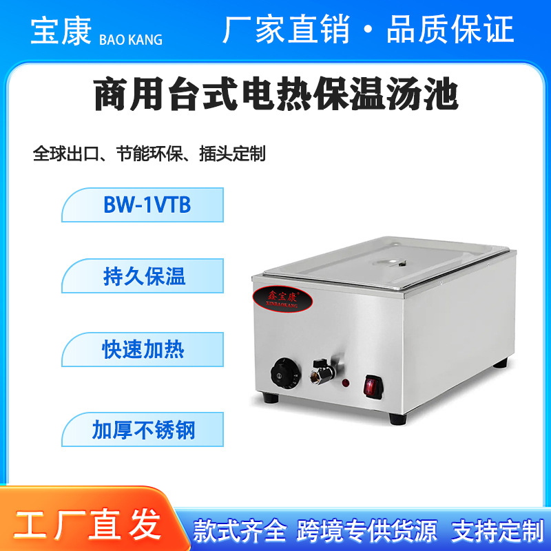 商用不锈钢保温汤池摆摊立式电热快餐店食堂摆摊1/2/3盆保温汤池