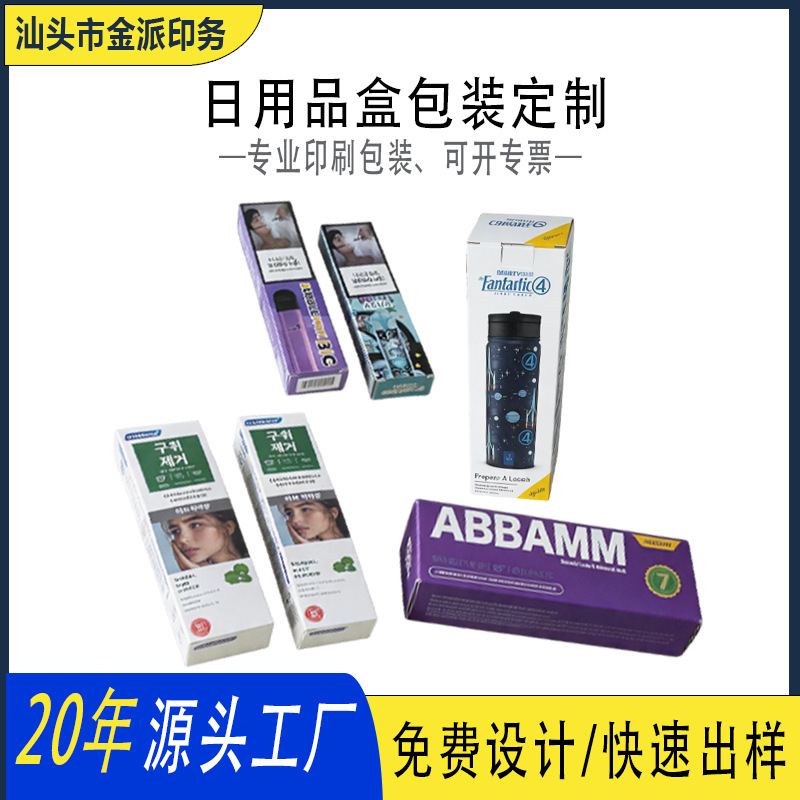 日用品包装盒彩盒定制牙膏盒水杯盒白卡纸印刷折叠款纸盒厂家定做