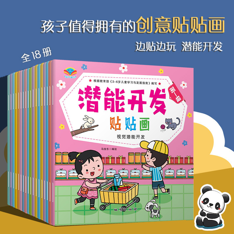 Children's Potential Development Concentration Training Stickers Kindergarten 2-3-4-5-6 Years Old Baby Enlightenment Sticker Book